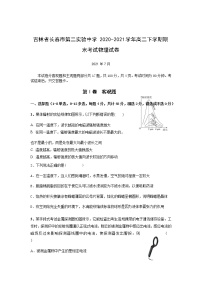 2020-2021学年吉林省长春市第二实验中学高二下学期期末考试物理试题含答案