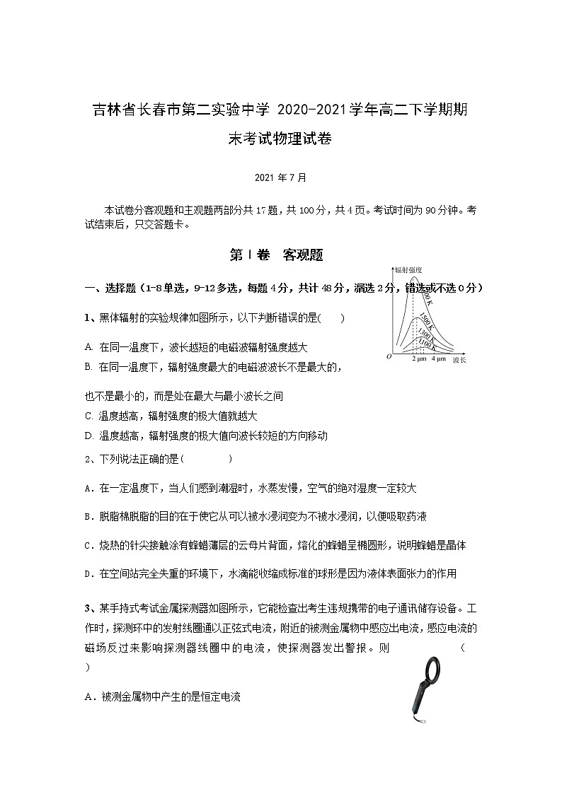 2020-2021学年吉林省长春市第二实验中学高二下学期期末考试物理试题含答案01