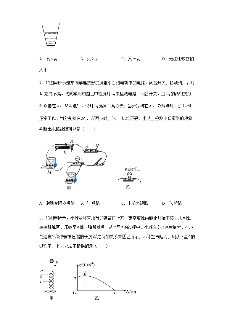 2021-2022学年湖南省长沙市长郡中学高一（上）入学考试物理试题含解析03