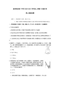 2020-2021学年河北省秦皇岛市第一中学高二下学期7月月考物理试题含答案