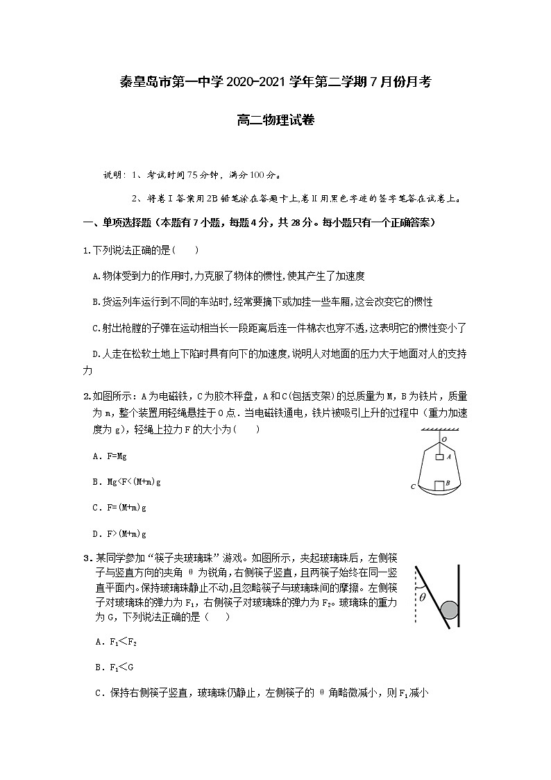 2020-2021学年河北省秦皇岛市第一中学高二下学期7月月考物理试题含答案第1页