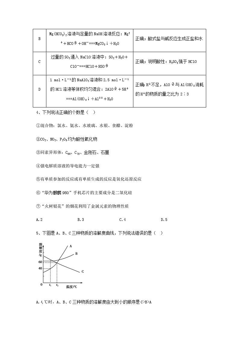 2020-2021学年黑龙江省鹤岗市第一中学高二下学期期末考试化学试题含答案第2页
