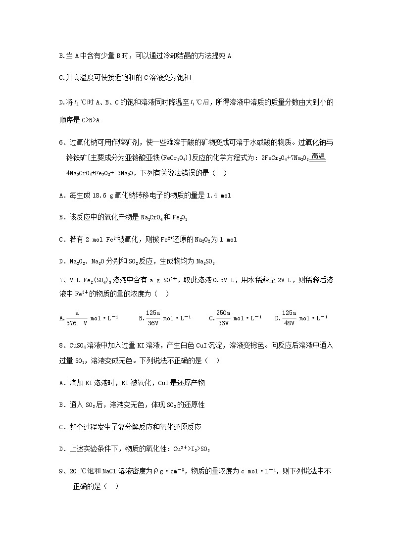 2020-2021学年黑龙江省鹤岗市第一中学高二下学期期末考试化学试题含答案第3页