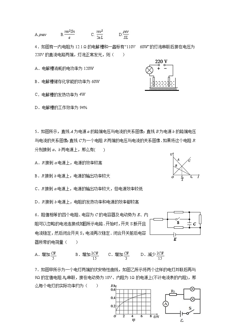 2021-2022学年辽宁省大连市第一中学高二上学期学情反馈（一）物理试题含答案02