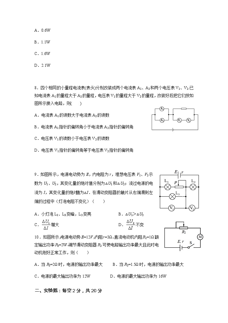 2021-2022学年辽宁省大连市第一中学高二上学期学情反馈（一）物理试题含答案03