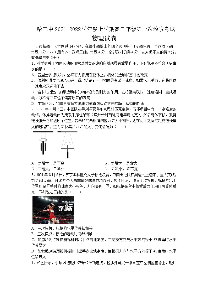 2022届黑龙江省哈尔滨市第三中学高三上学期第一次验收考试物理试题含答案第1页