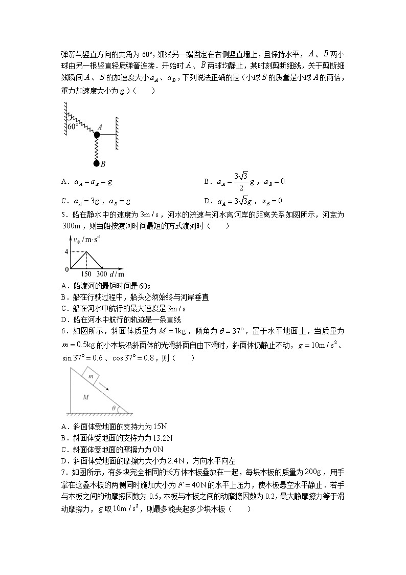 2022届黑龙江省哈尔滨市第三中学高三上学期第一次验收考试物理试题含答案第2页