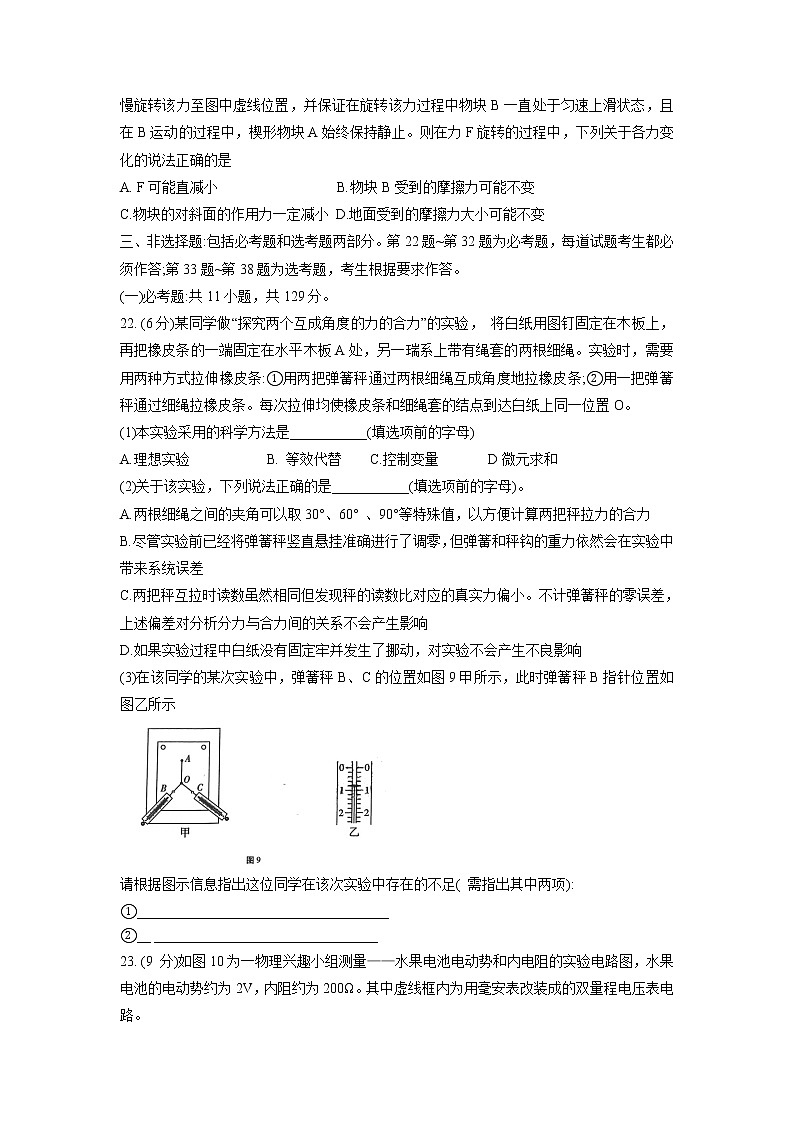 2022届贵州省贵阳市第一中学高三上学期高考适应性月考卷理科综合物理试题含答案03