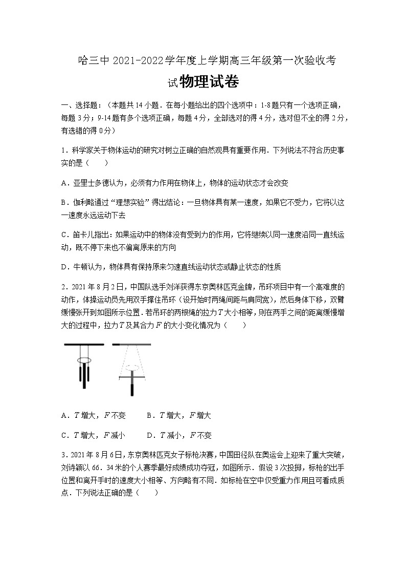 2022届黑龙江省哈尔滨市第三中学高三上学期第一次验收考试物理试题含答案第1页