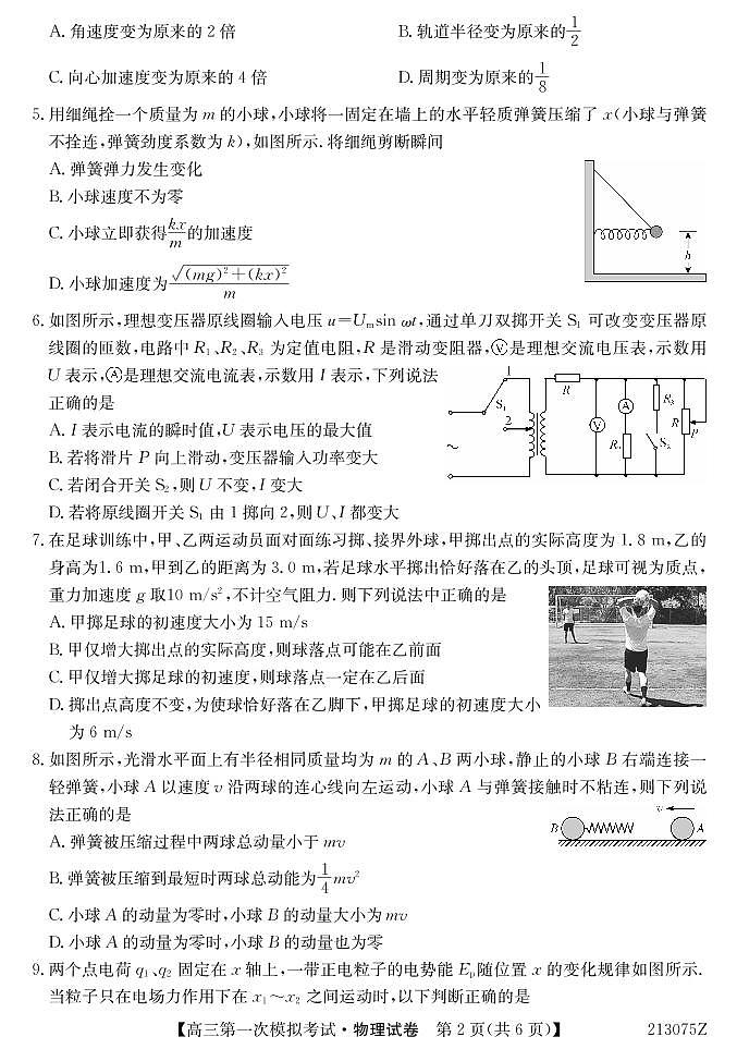 广西北海市2021届高三第一次模拟考试物理试题（PDF可编辑版）第2页