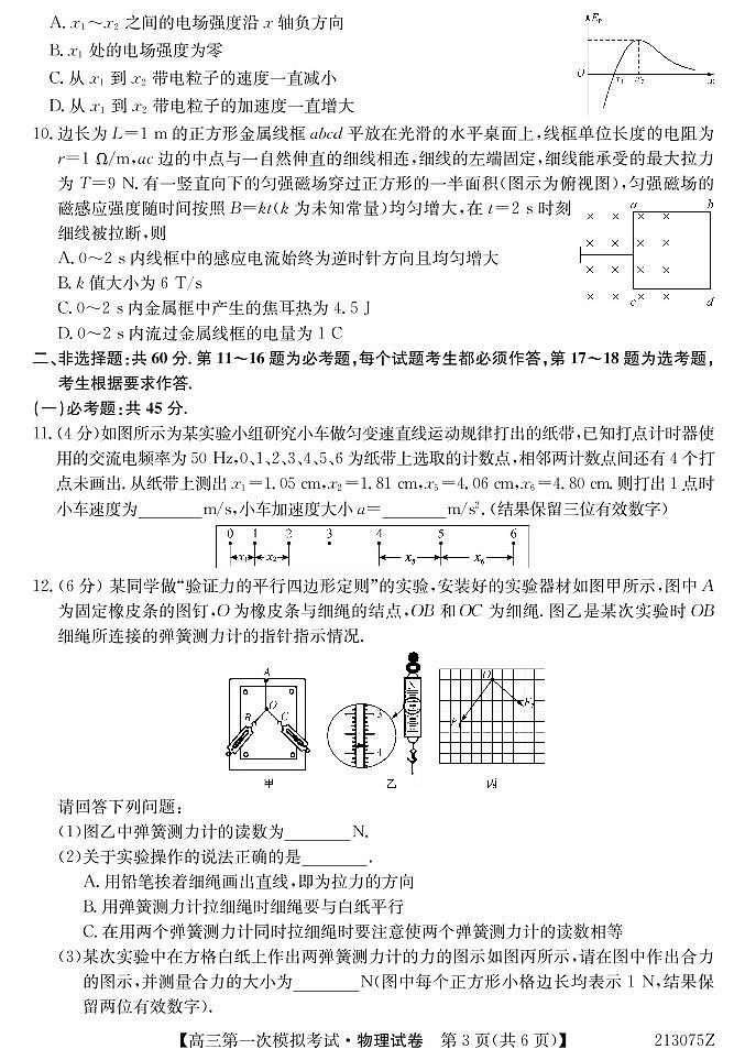 广西北海市2021届高三第一次模拟考试物理试题（PDF可编辑版）第3页