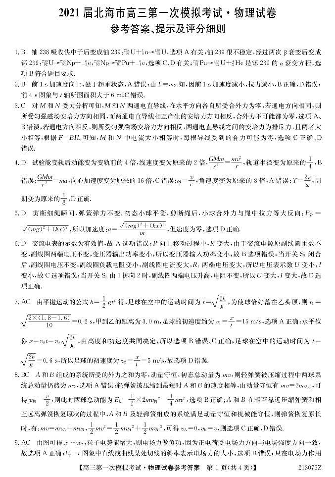 物理答案第1页