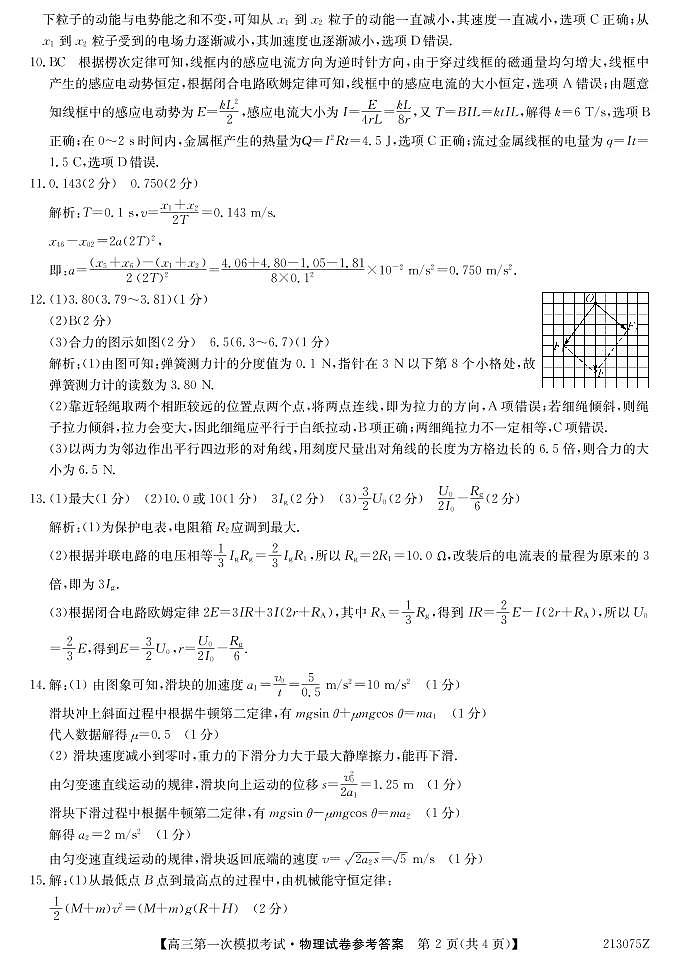 物理答案第2页