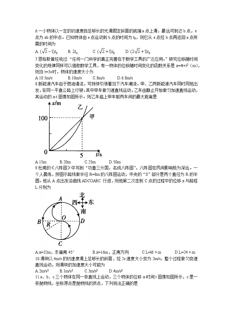 2021-2022学年内蒙古通辽市高一上学期10月联考物理试题（Word版含答案）02