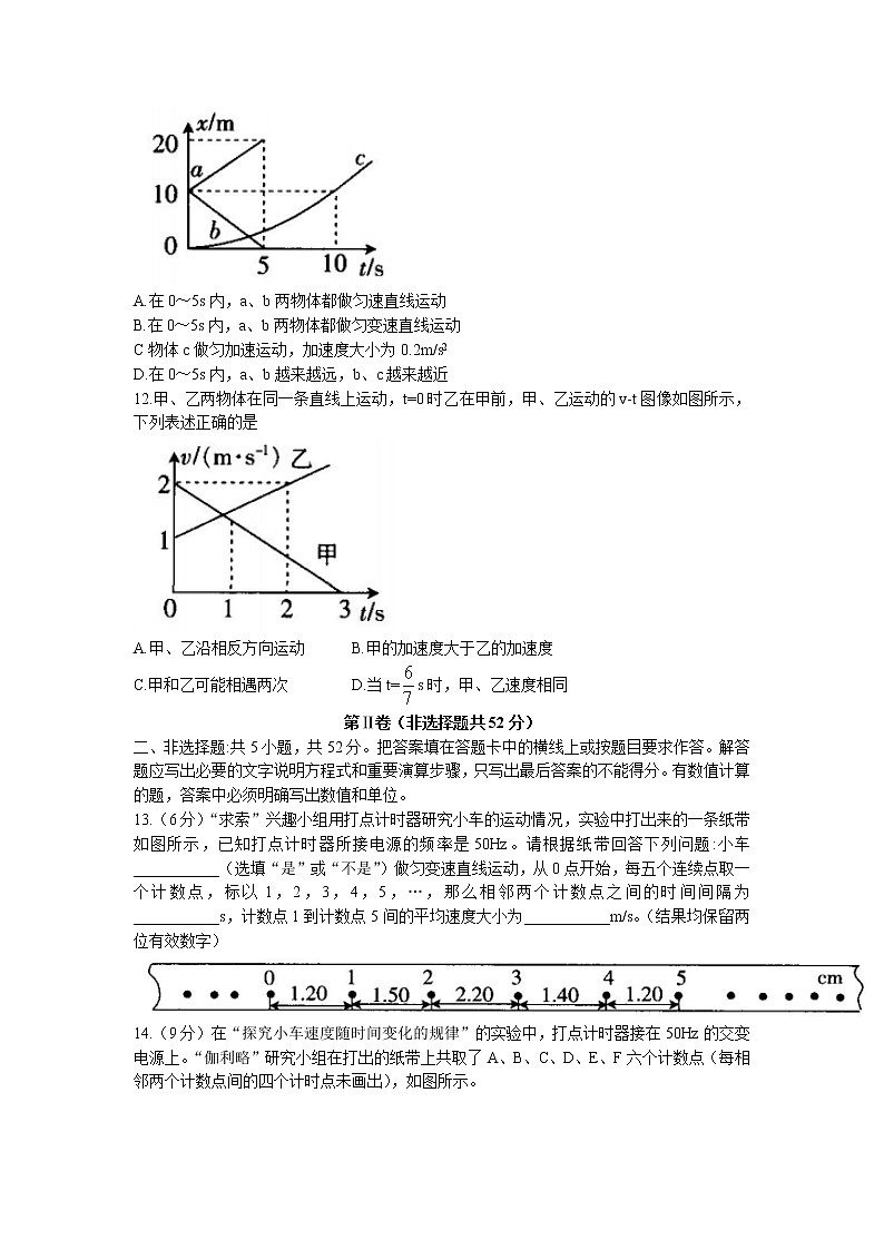 2021-2022学年内蒙古通辽市高一上学期10月联考物理试题（Word版含答案）03