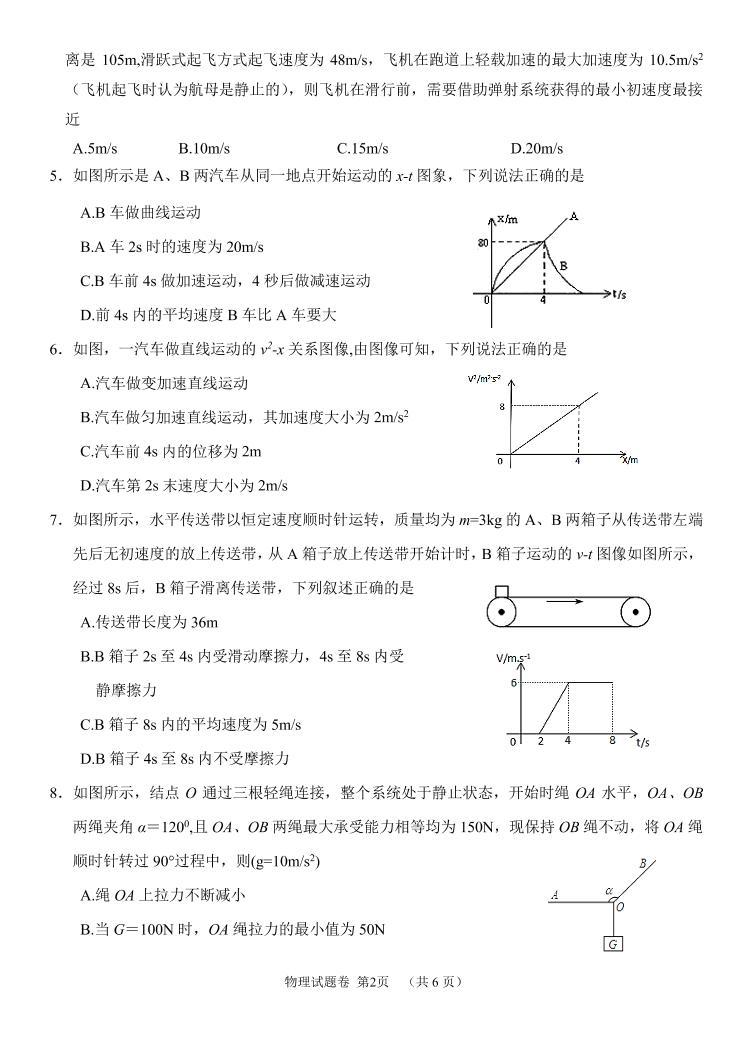 2020-2021学年湖南省湖湘教育三新探索协作体高一上学期11月联考物理试卷 PDF版02