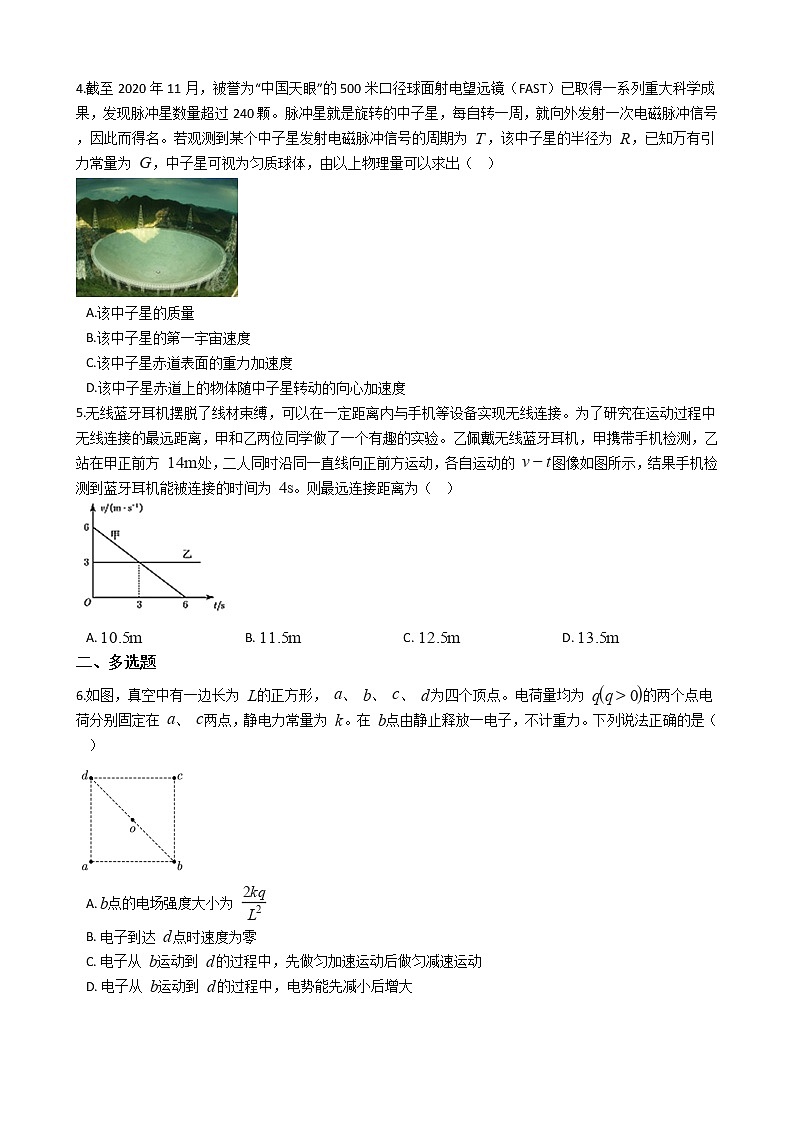 安徽省芜湖市2021届高三下学期理综物理5月教育教学质量监控试卷02