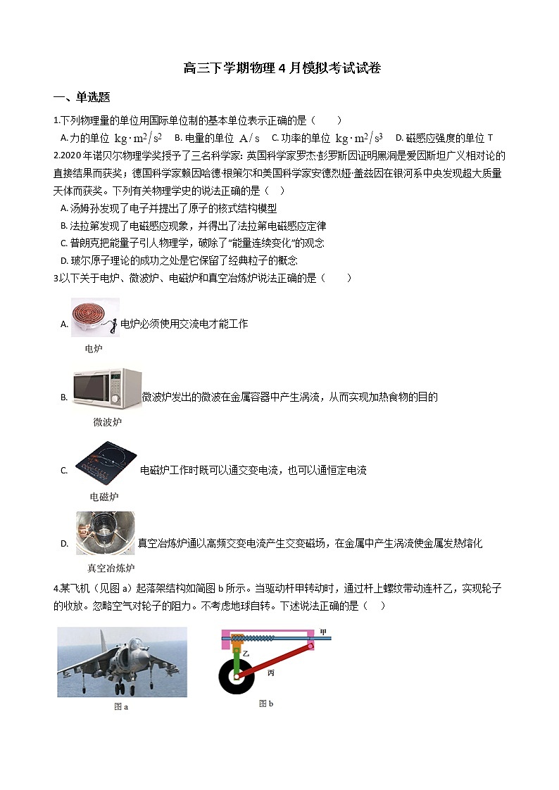 浙江省金华十校2021届高三下学期物理4月模拟考试试卷01