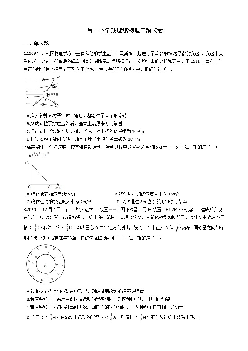 安徽省安庆市2021届高三下学期理综物理二模试卷01