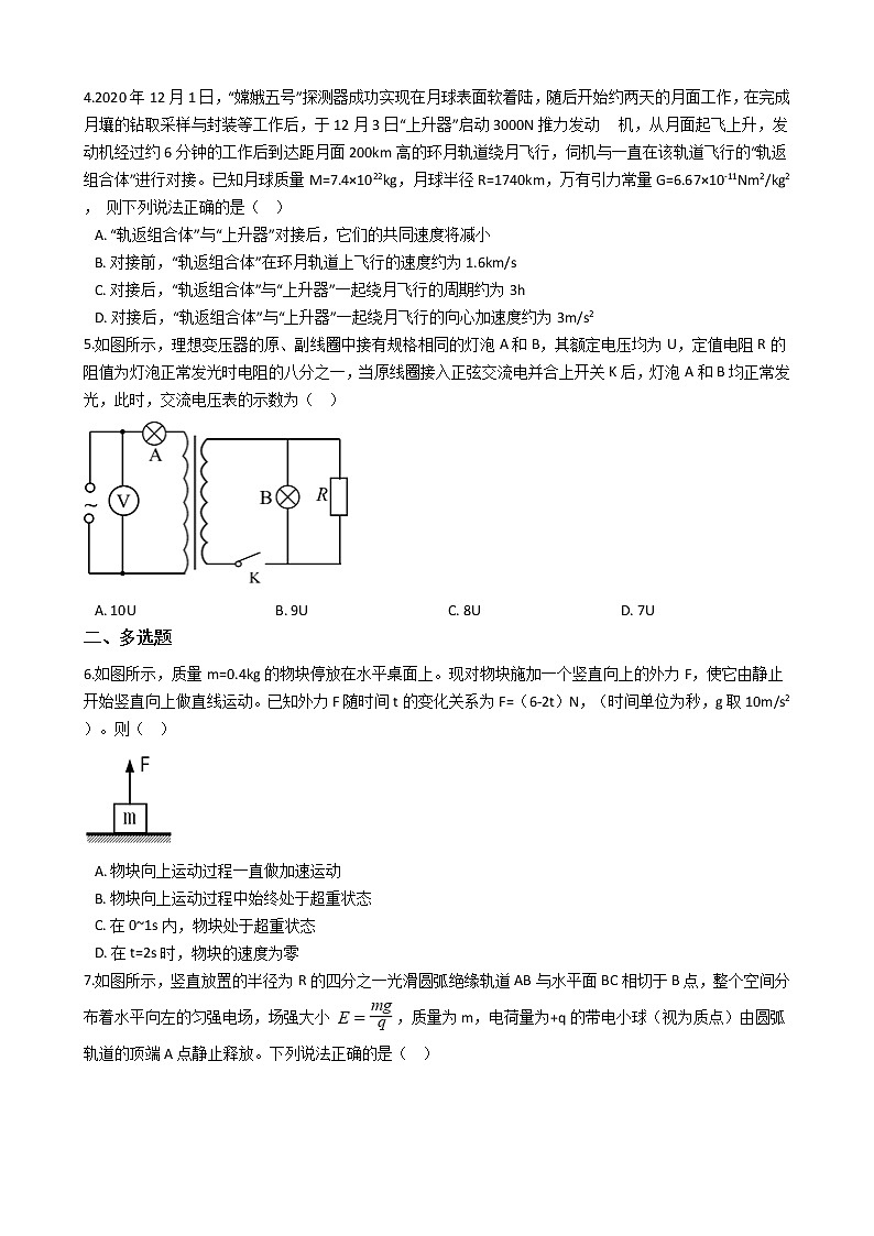 安徽省安庆市2021届高三下学期理综物理二模试卷02