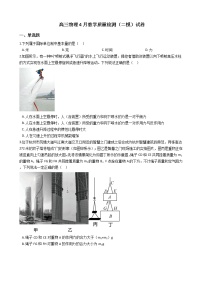 浙江省杭州市2021届高三物理4月教学质量检测（二模）试卷