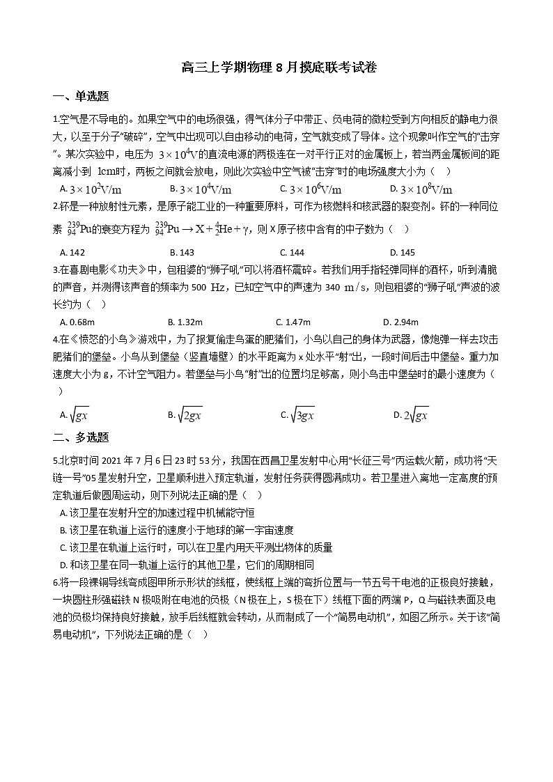 福建省2022届高三上学期物理8月摸底联考试卷第1页