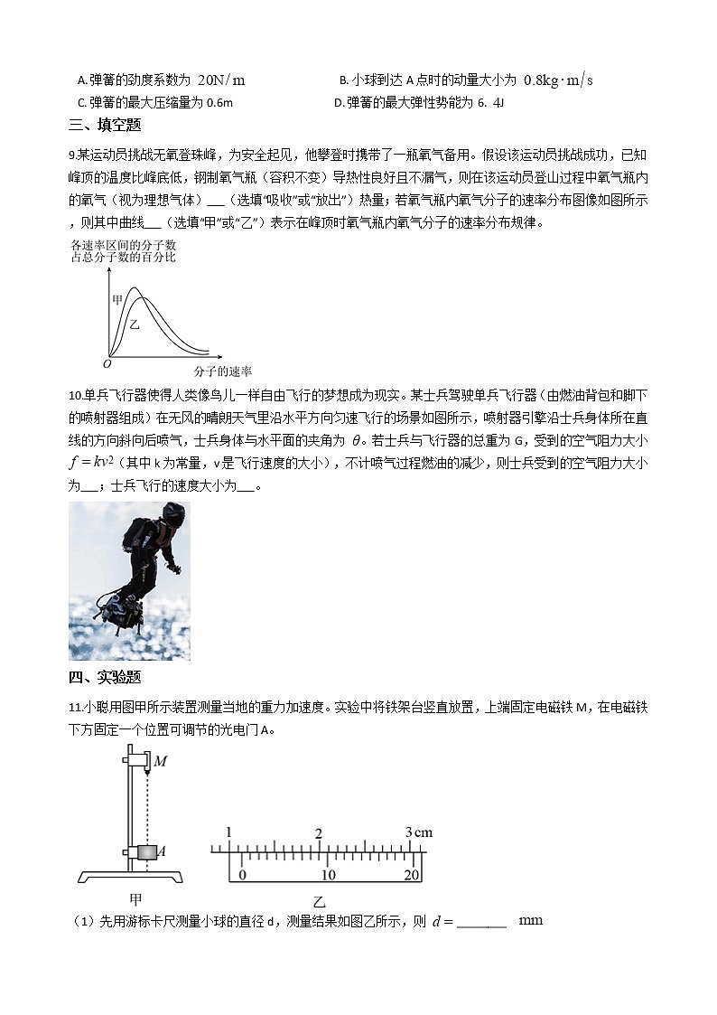 福建省2022届高三上学期物理8月摸底联考试卷第3页