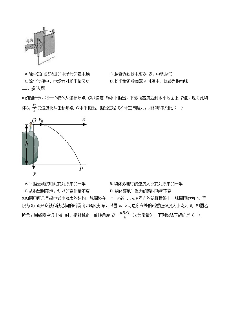 广东省深圳市光明区2022届高三上学期物理第一次调研考试试卷第3页