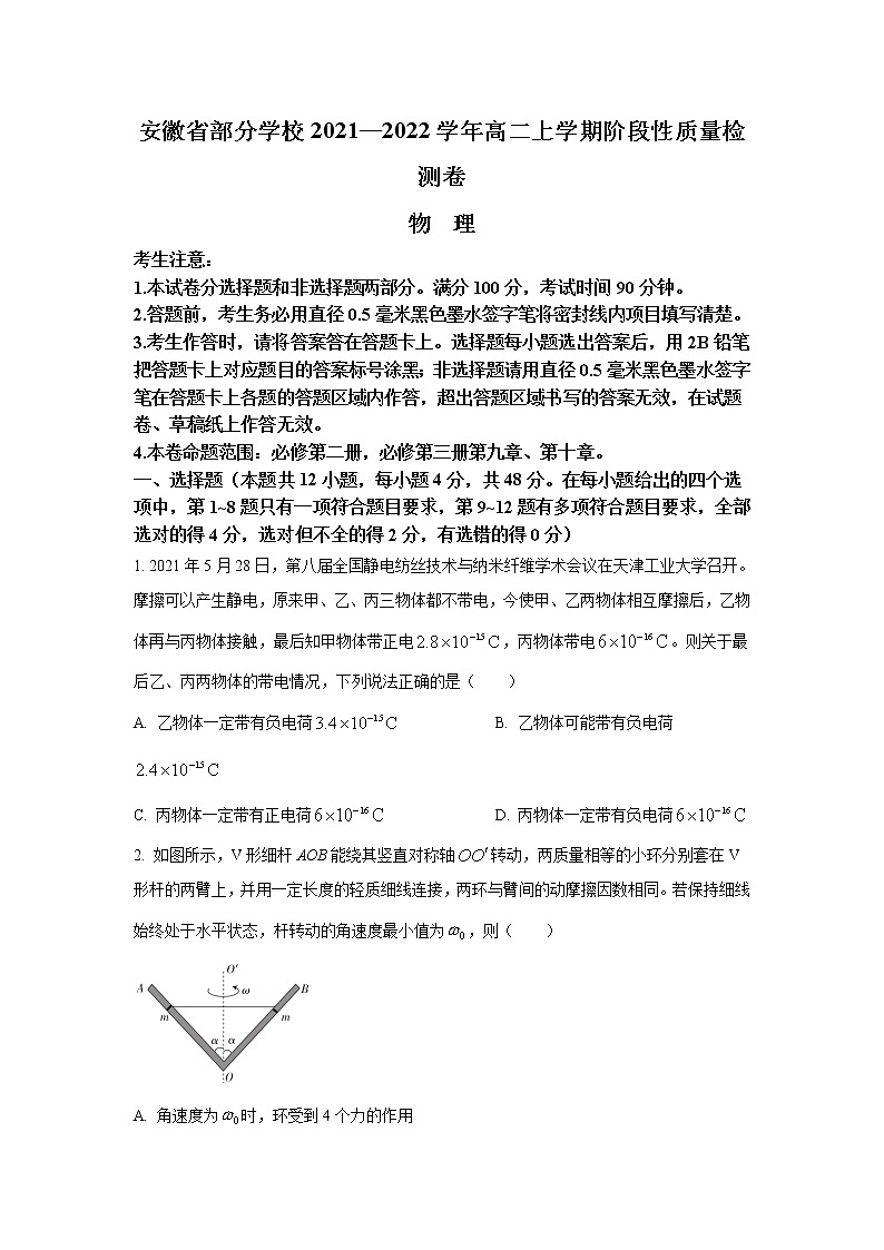 安徽省部分学校2021-2022学年高二上学期10月第一次阶段性质量检测联考物理试题 含答案01