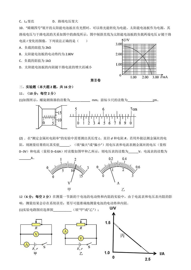 广东省广州市六校2021-2022学年高二上学期期中考试物理试题 PDF版含答案03