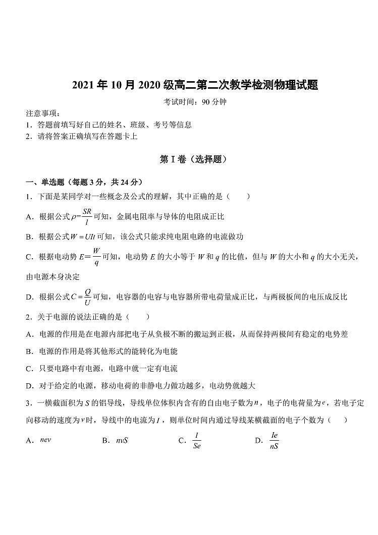 山东省济钢高级中学2021-2022学年高二上学期第二次教学检测物理试题 PDF版含答案第1页