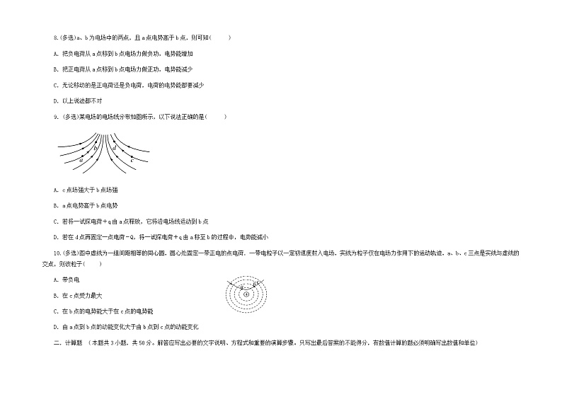 甘肃省临夏县中学2021-2022学年高二上学期第一次月考物理试题 B卷 含答案03