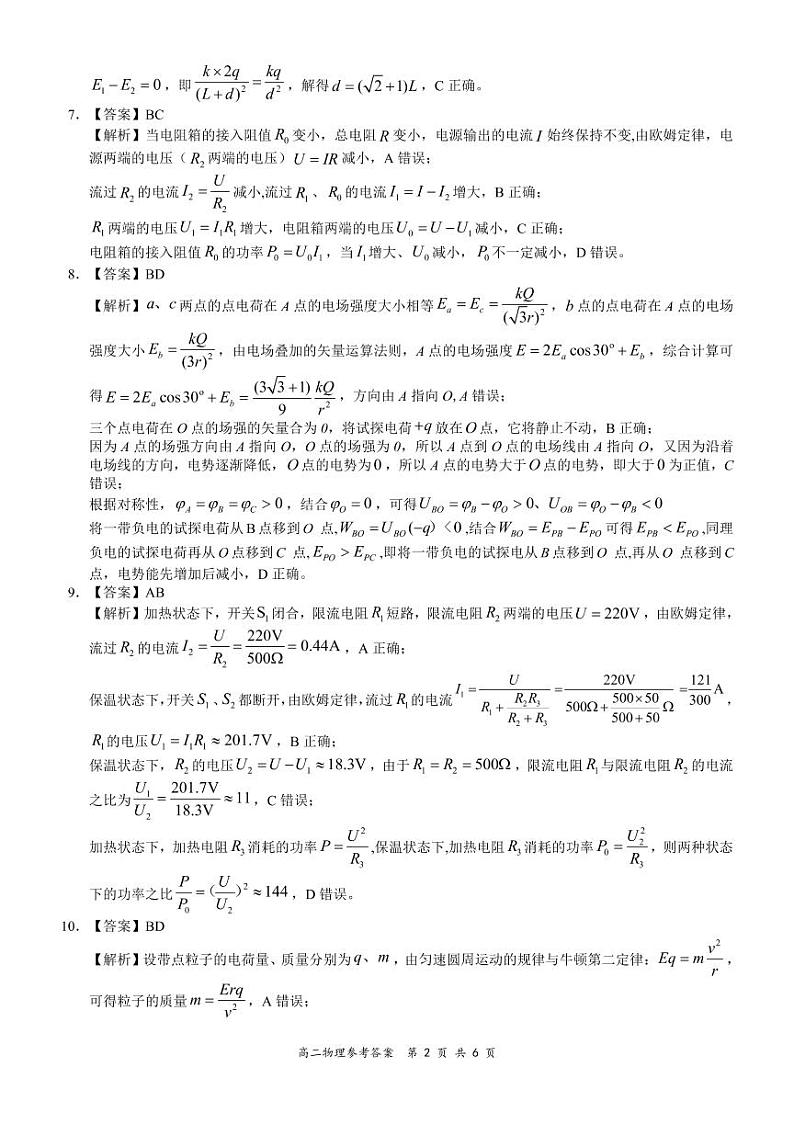 高二物理详细答案第2页