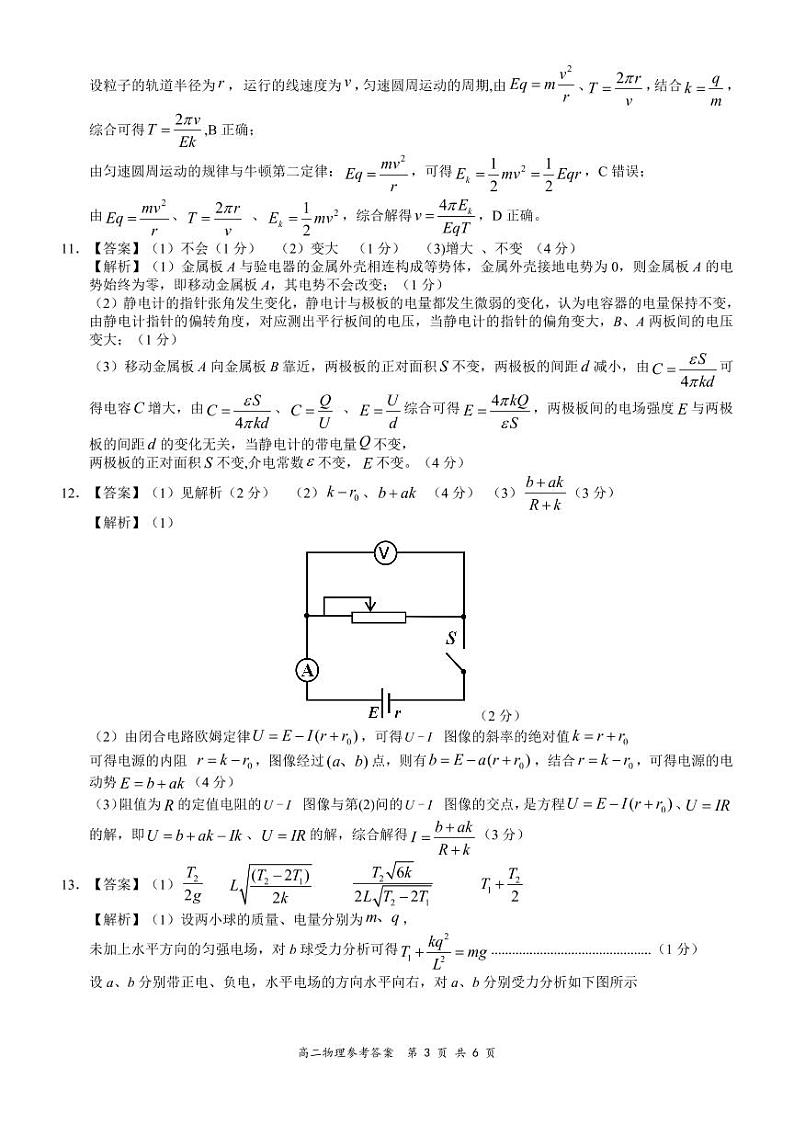 高二物理详细答案第3页