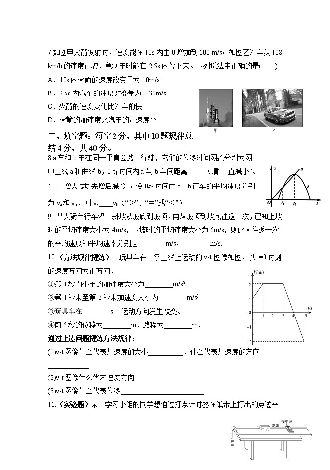 天津市静海区第一中学2021-2022学年高一上学期（9月）学生学业能力调研物理试题 含答案03