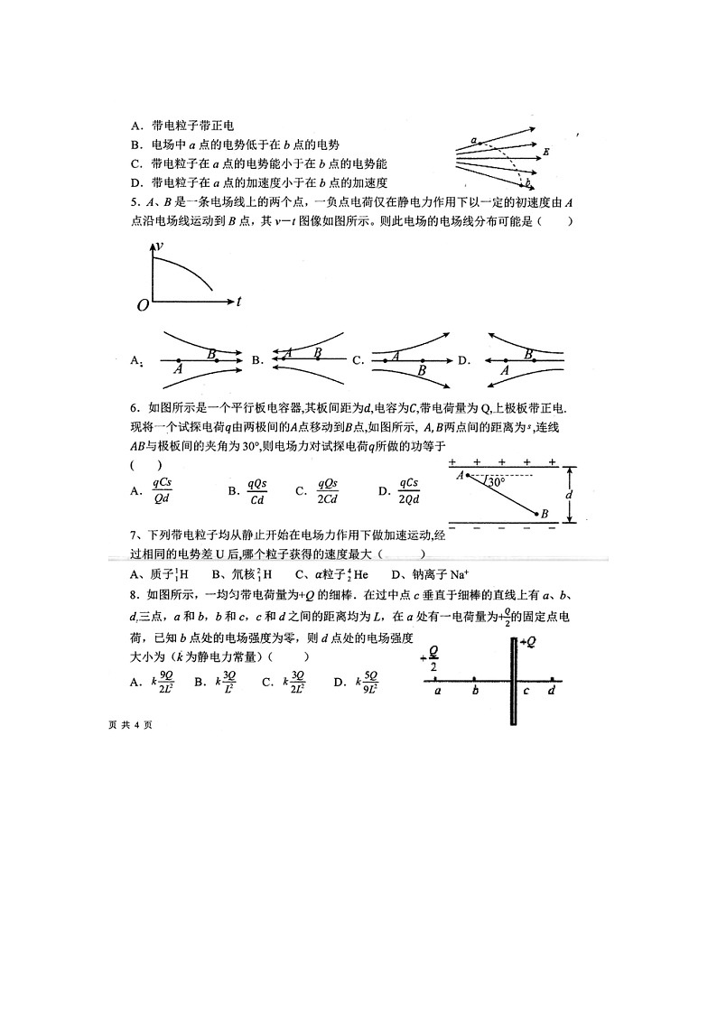 云南省曲靖市沾益区第四中学2021-2022学年高二上学期10月月考物理试题 扫描版含答案第2页