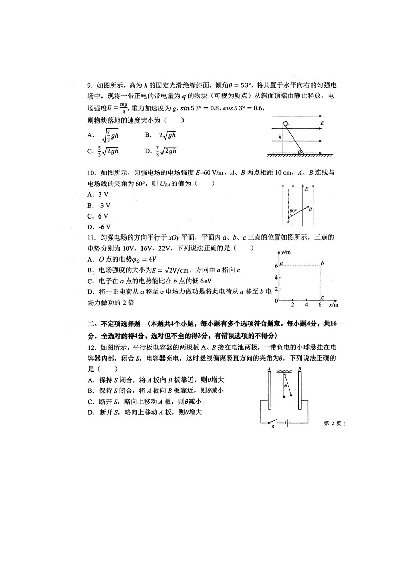 云南省曲靖市沾益区第四中学2021-2022学年高二上学期10月月考物理试题 扫描版含答案第3页
