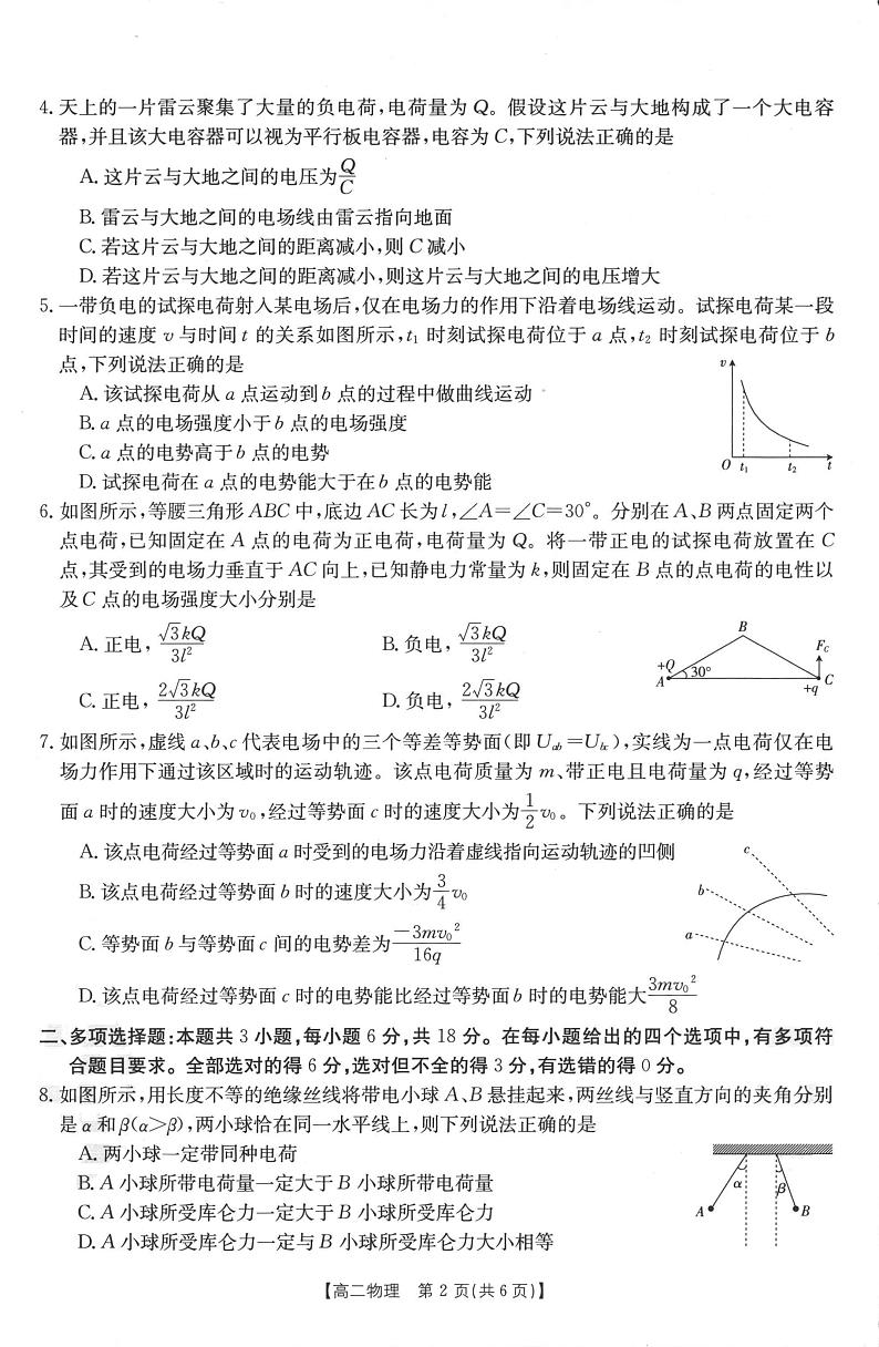 河北省邢台市2021-2022学年高二上学期第一次月考联考（10月）物理试题 扫描版含答案02
