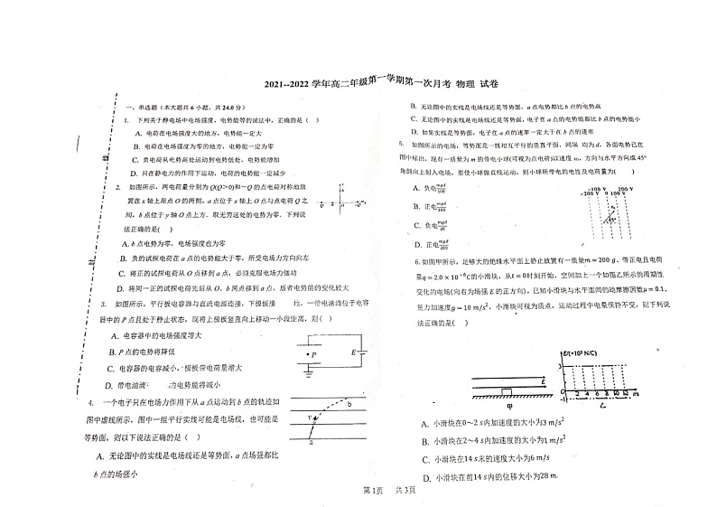 天津市第七中学2021-2022学年高二上学期第一次月考物理试题第1页