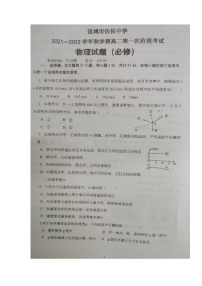 江苏省盐城市伍佑中学2021-2022学年高二上学期第一次阶段考试物理（必修）试题 扫描版含答案