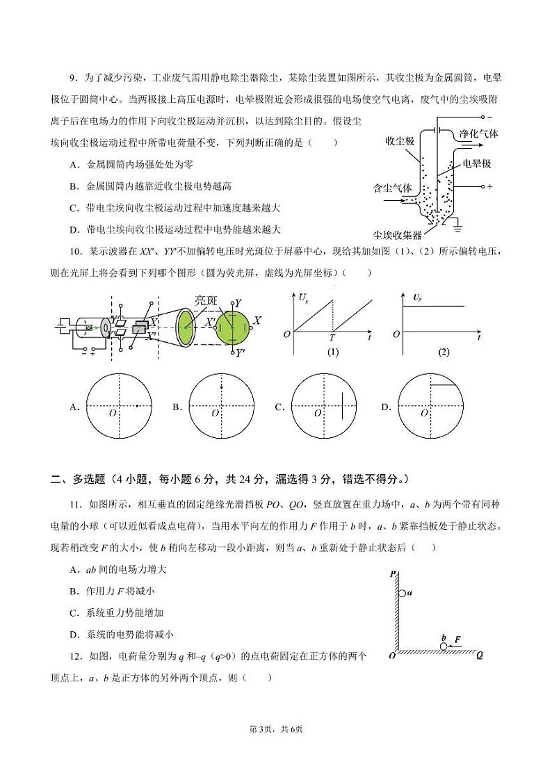 广东省汕头市金山中学2021-2022学年高二上学期期中考试 物理 PDF版含答案（可编辑）03