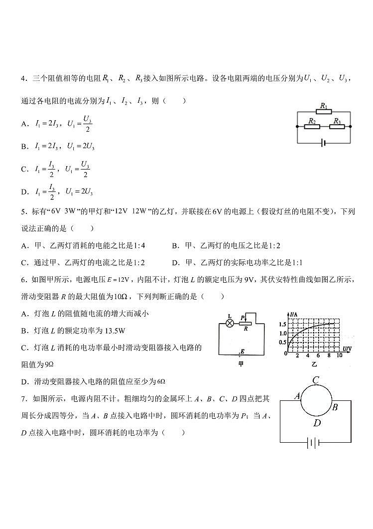 山东省济钢高级中学2021-2022学年高二上学期第二次教学检测物理试题 PDF版含答案第2页