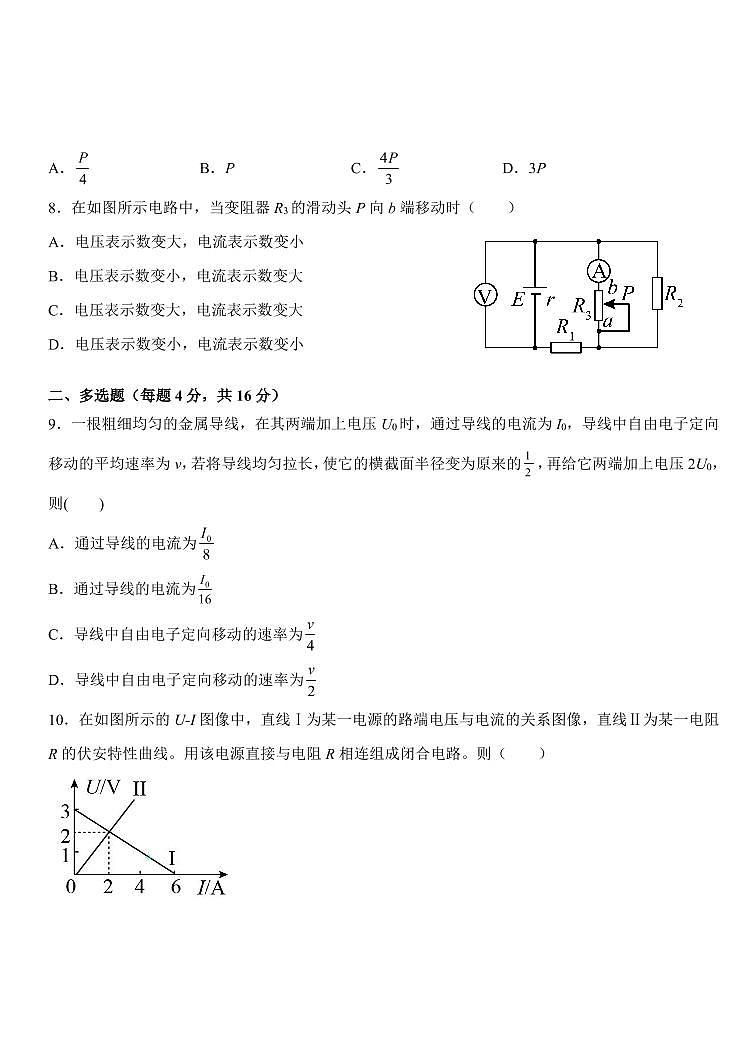 山东省济钢高级中学2021-2022学年高二上学期第二次教学检测物理试题 PDF版含答案第3页