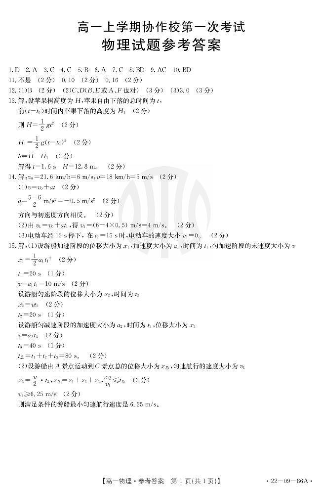 物理86A答案第1页