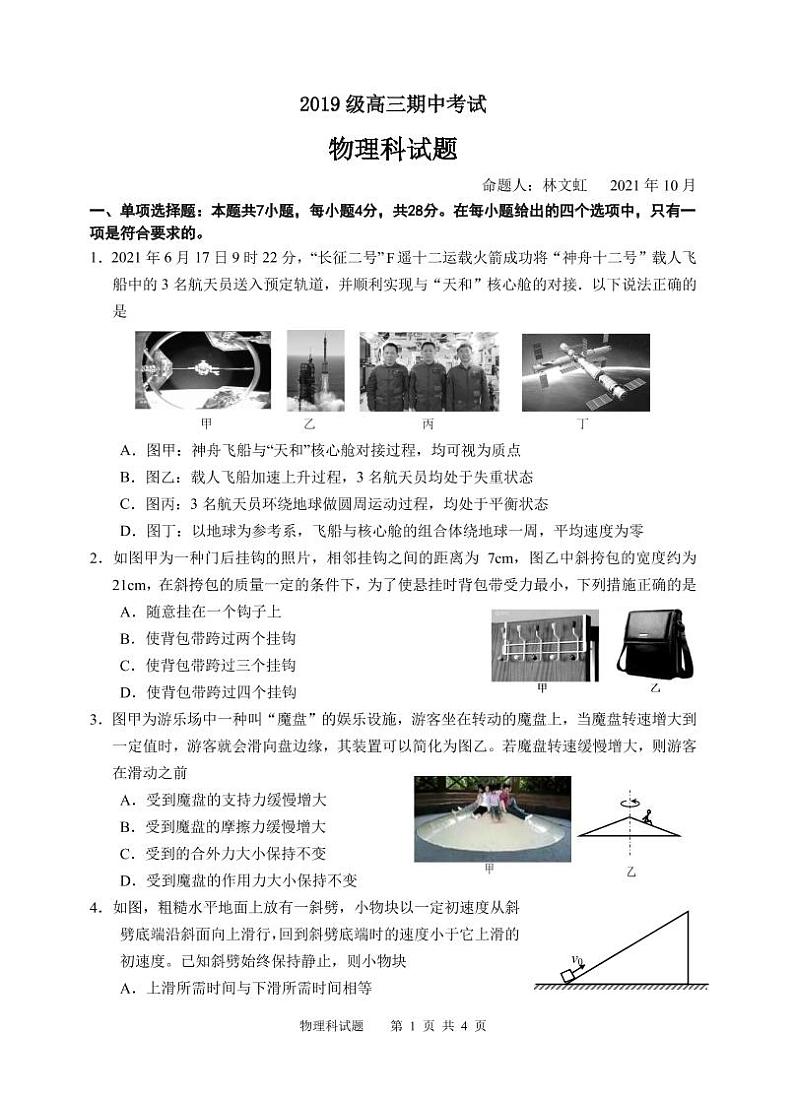 广东省汕头市金山中学2022届高三上学期期中考试 物理 PDF版含答案（可编辑）01