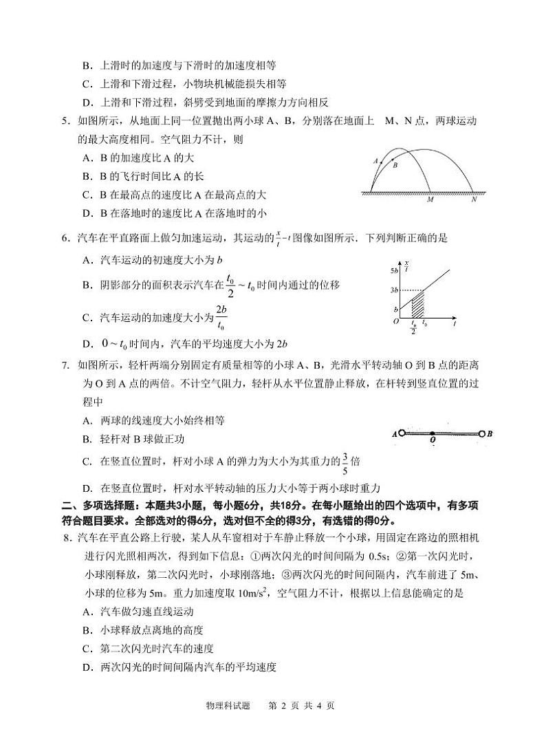 广东省汕头市金山中学2022届高三上学期期中考试 物理 PDF版含答案（可编辑）02