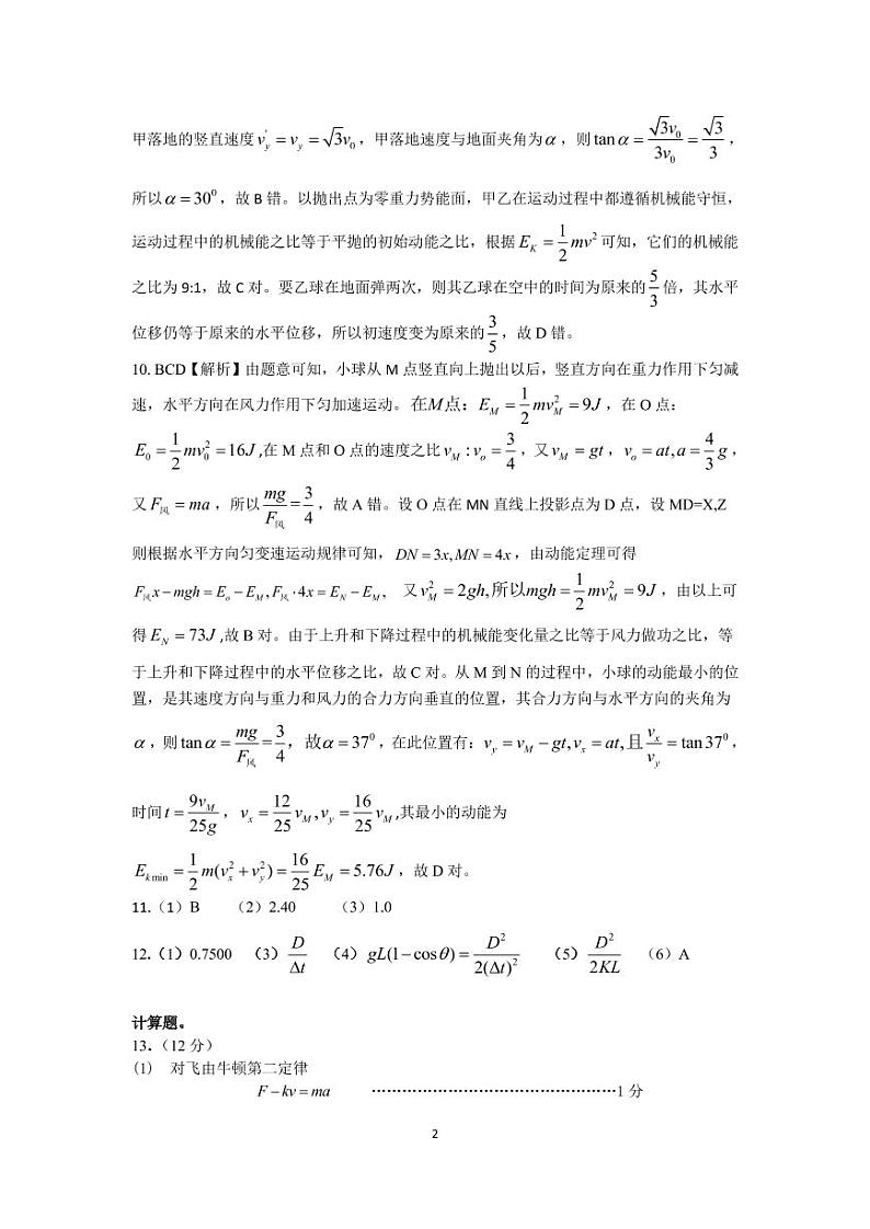 高三物理 参考答案第2页