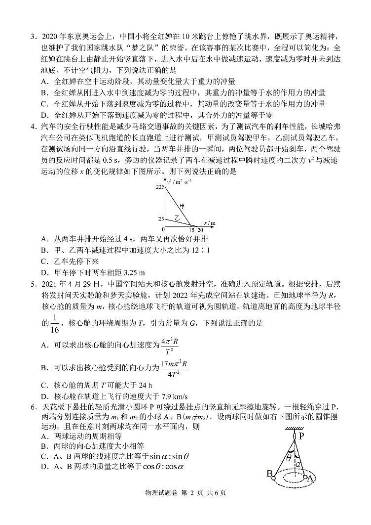 高三物理 试卷第2页