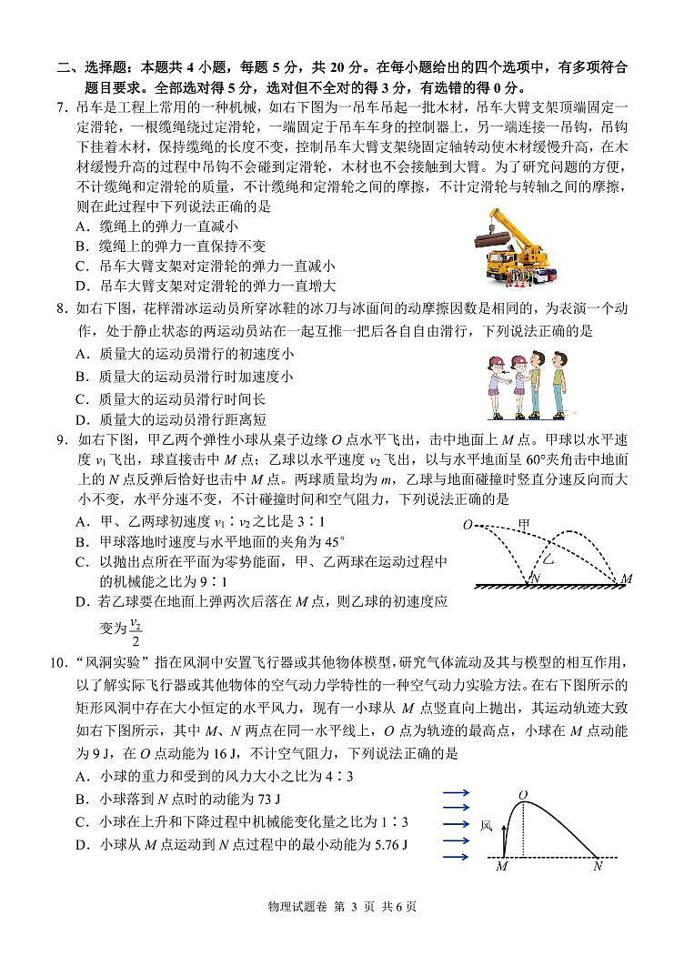 高三物理 试卷第3页