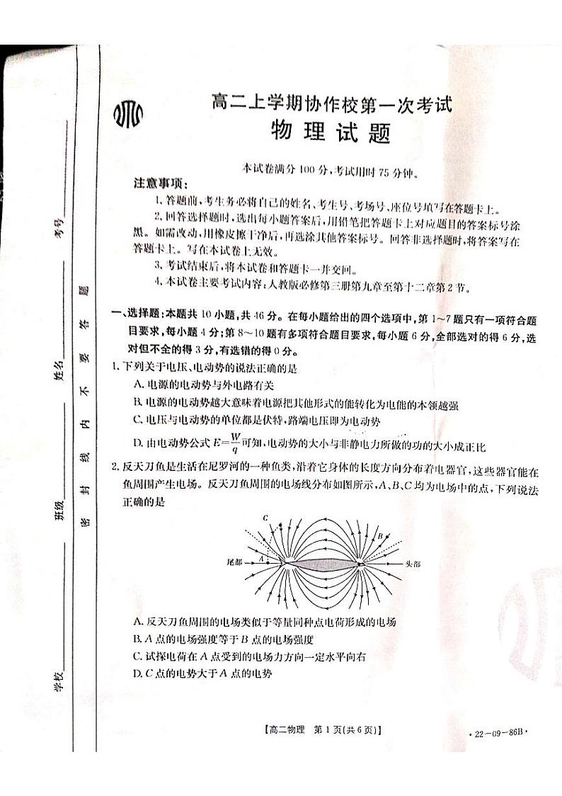 辽宁省葫芦岛市协作校2021-2022学年高二上学期第一次考试 物理 PDF版含答案01